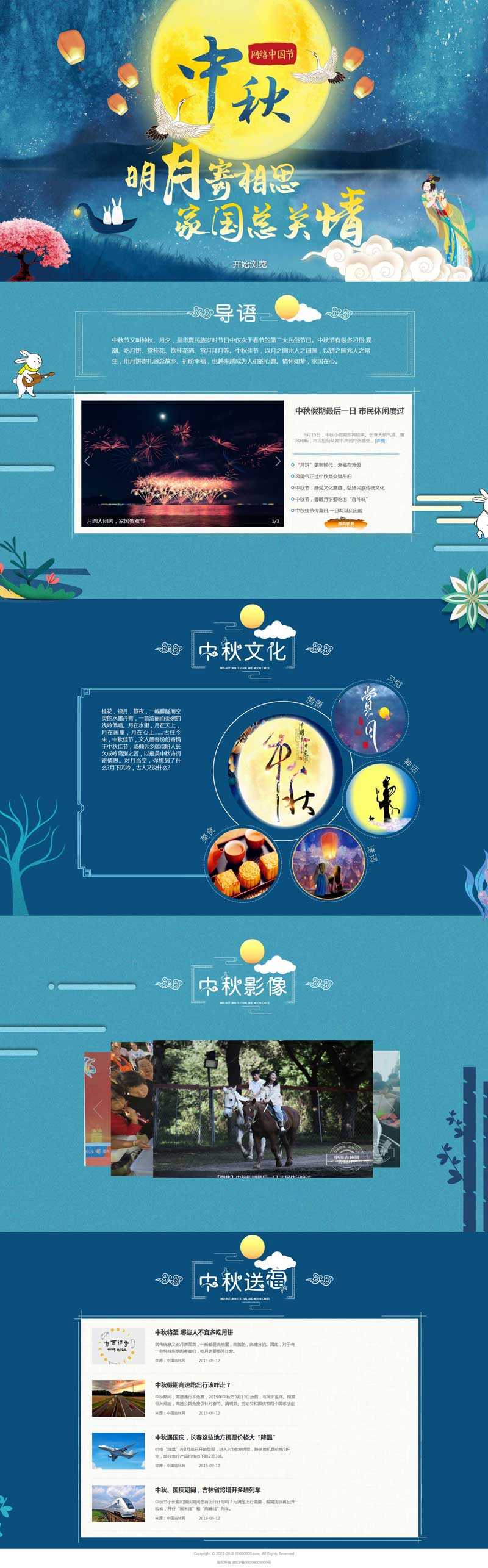 中国风中秋节专题页网站模板