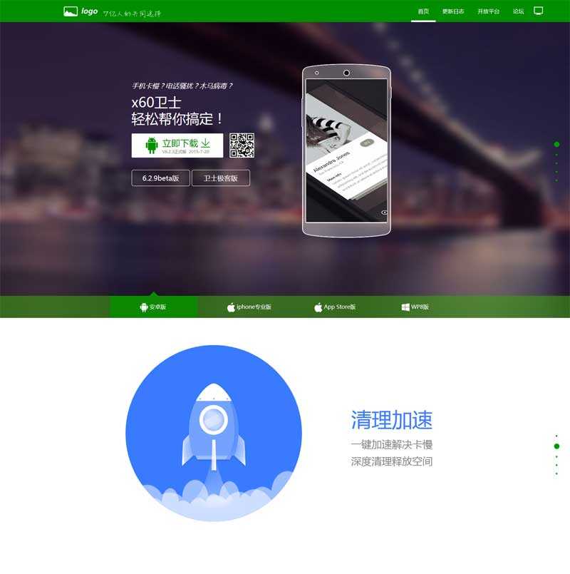 绿色的360手机app软件下载专题页模板