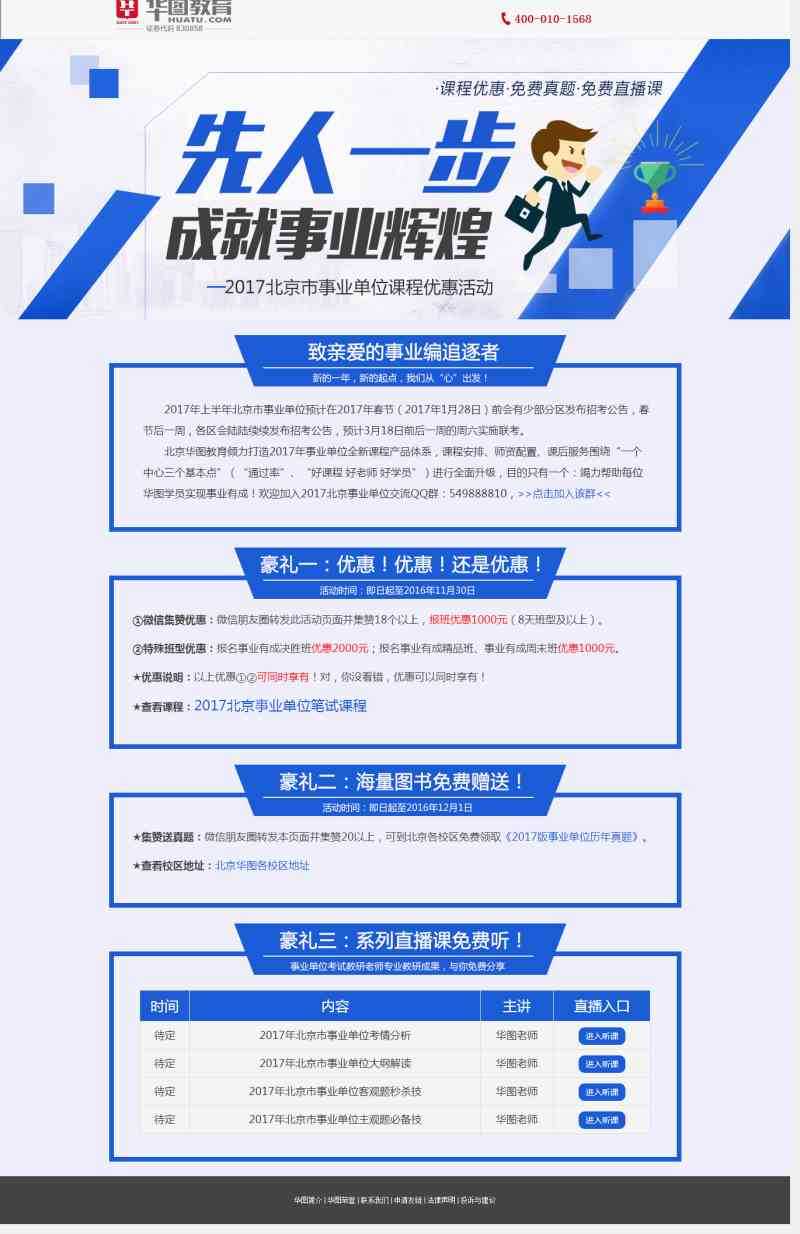 蓝色的课程优惠活动页面模板html下载_网站专题模板