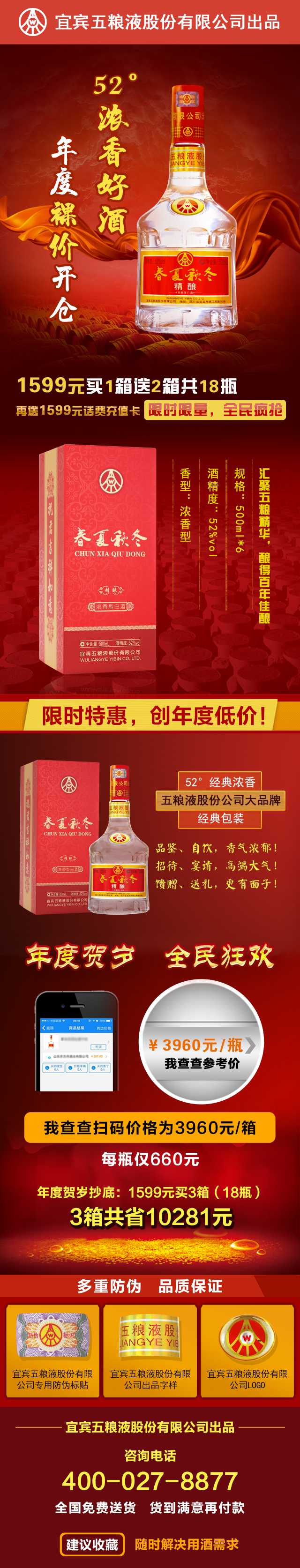 红色大气茅台五粮液酒手机专题页模板_网站专题模板