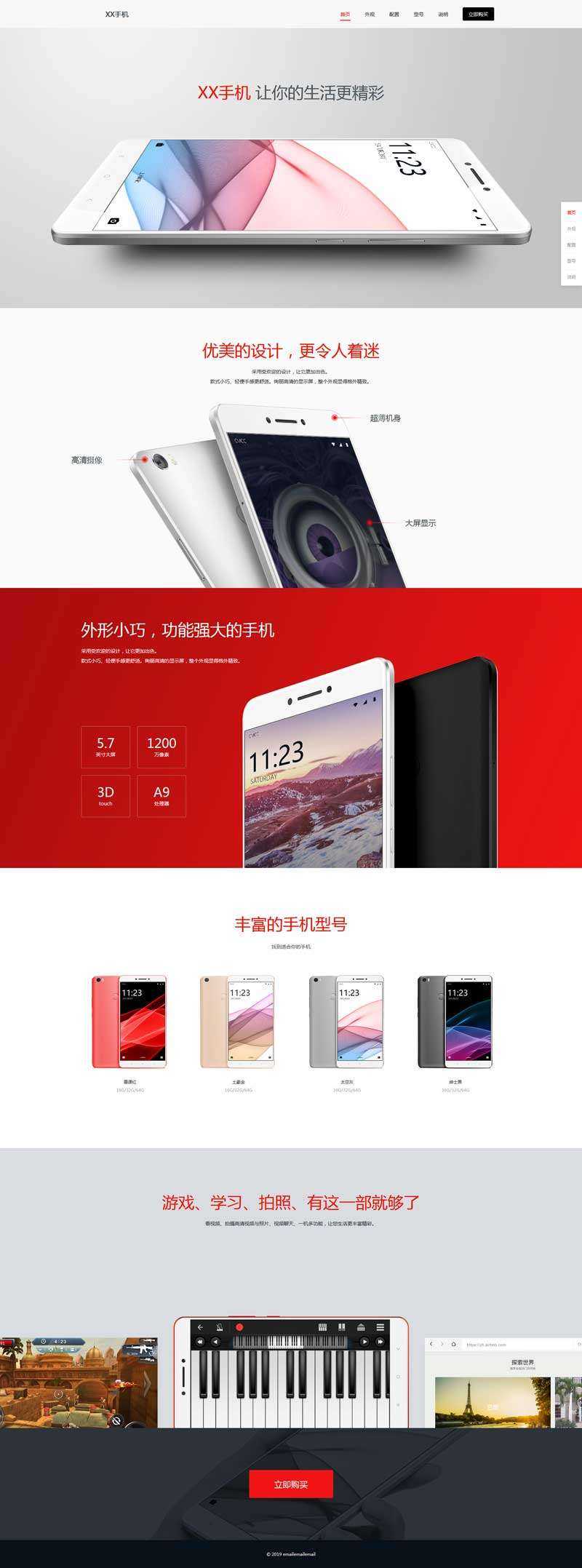 品牌手机官网介绍主页模板_网站专题模板