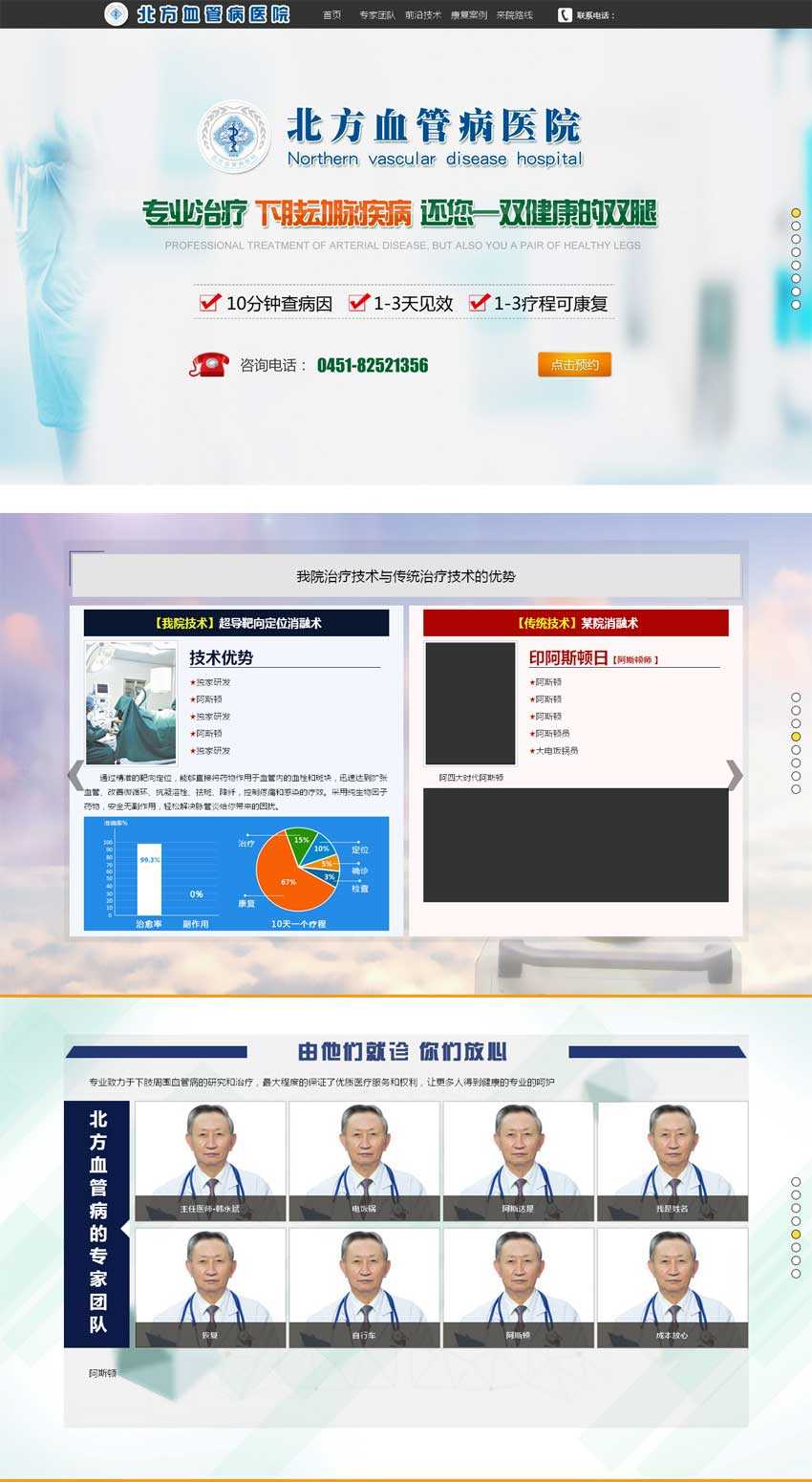 医院整屏宣传专题页面滑动展示模板_网站专题模板