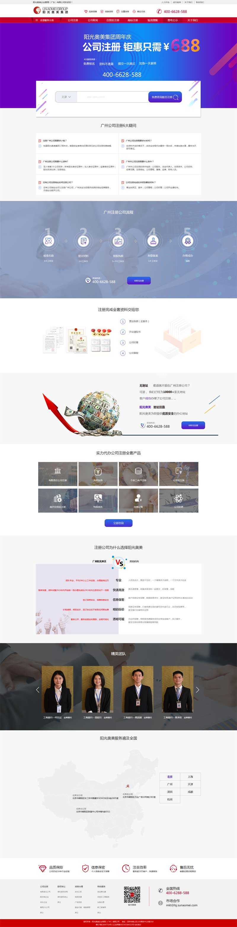 大气的代办公司注册服务介绍页面模板_网站专题模板