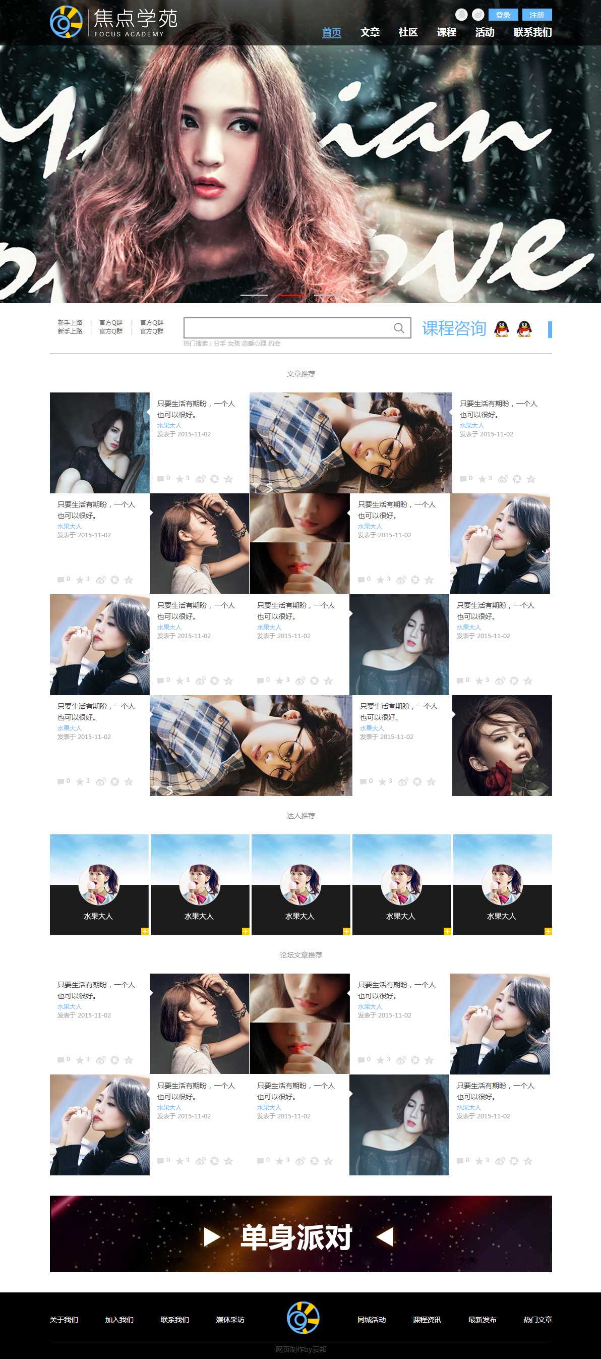 黑色的学校社区论坛交流类型网站模板下载_个人网站模板