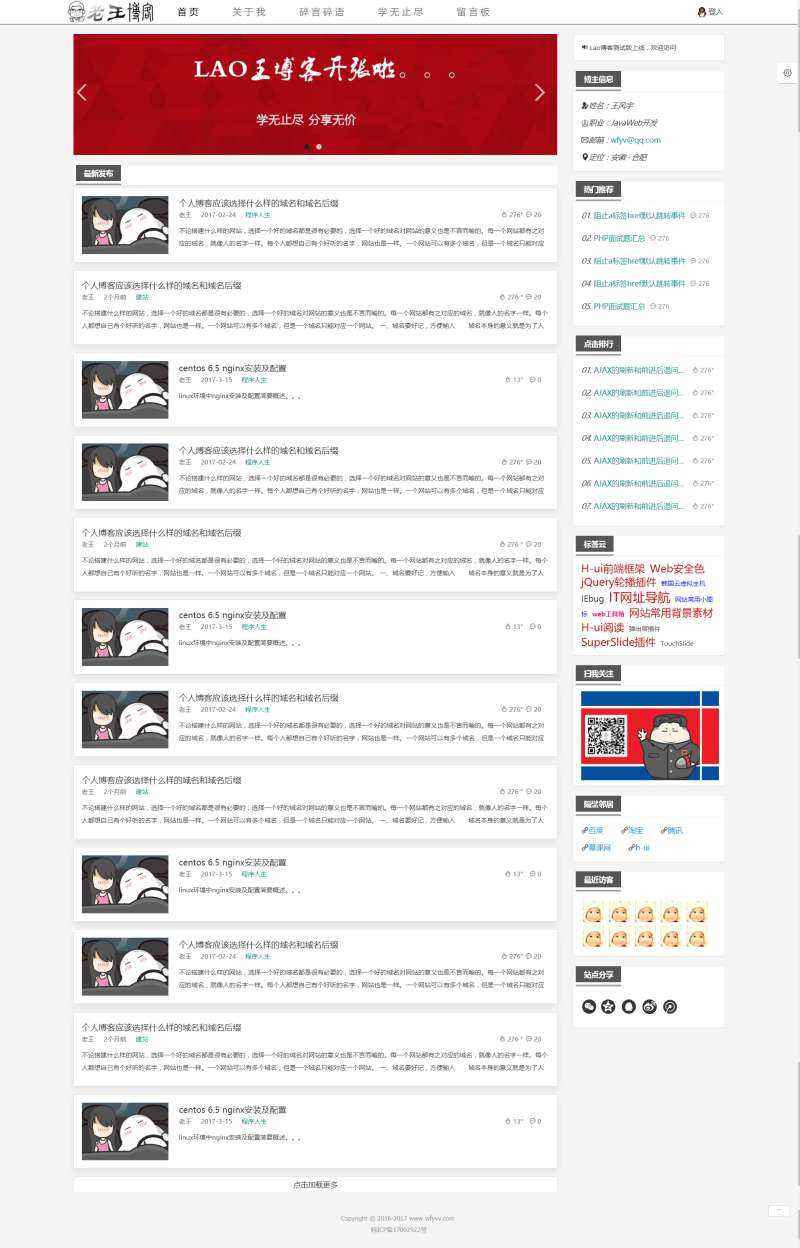 通用的老王个人博客静态页面模板_个人网站模板