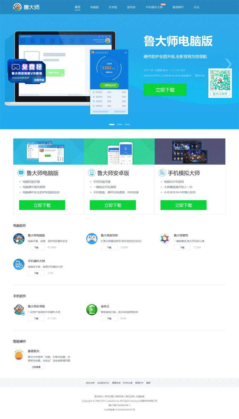 简单的鲁大师软件下载官网HTML5模板_个人网站模板