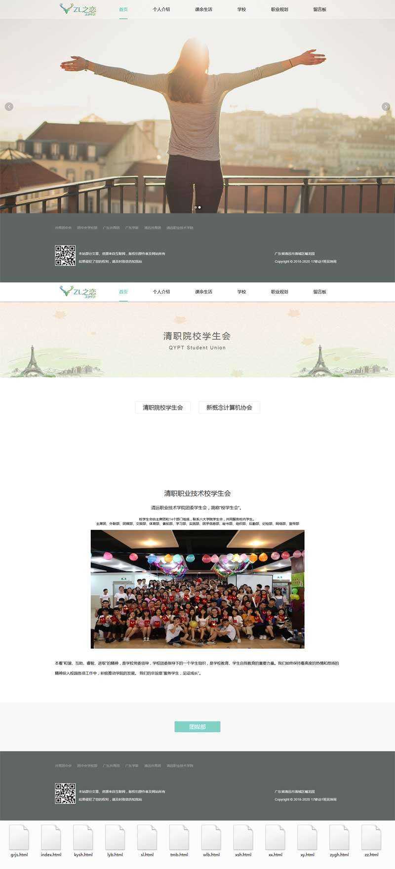 个人原创                                大学生活记录个人网站模板_个人网站模板