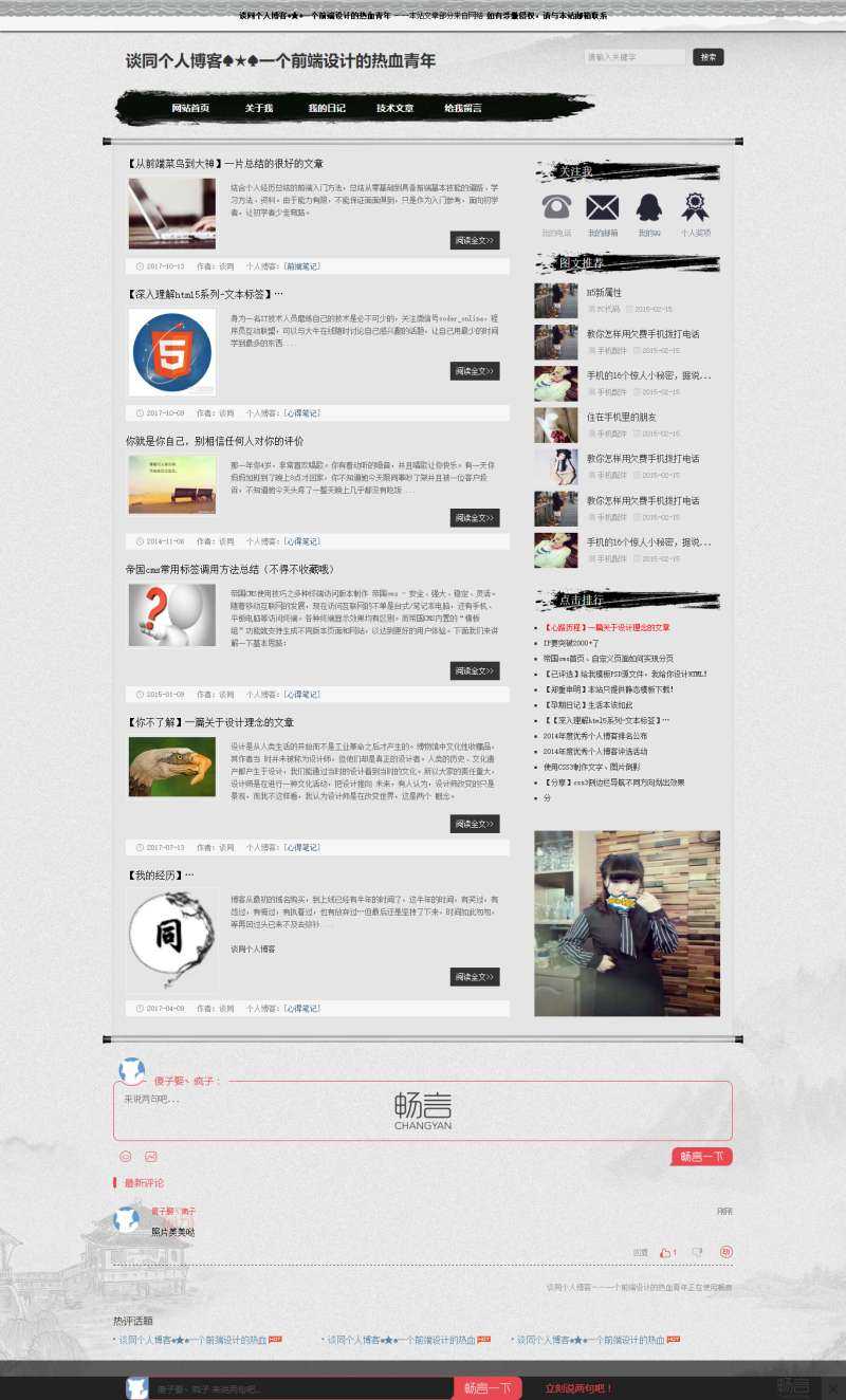 中国水墨风的个人博客全站模板_个人网站模板