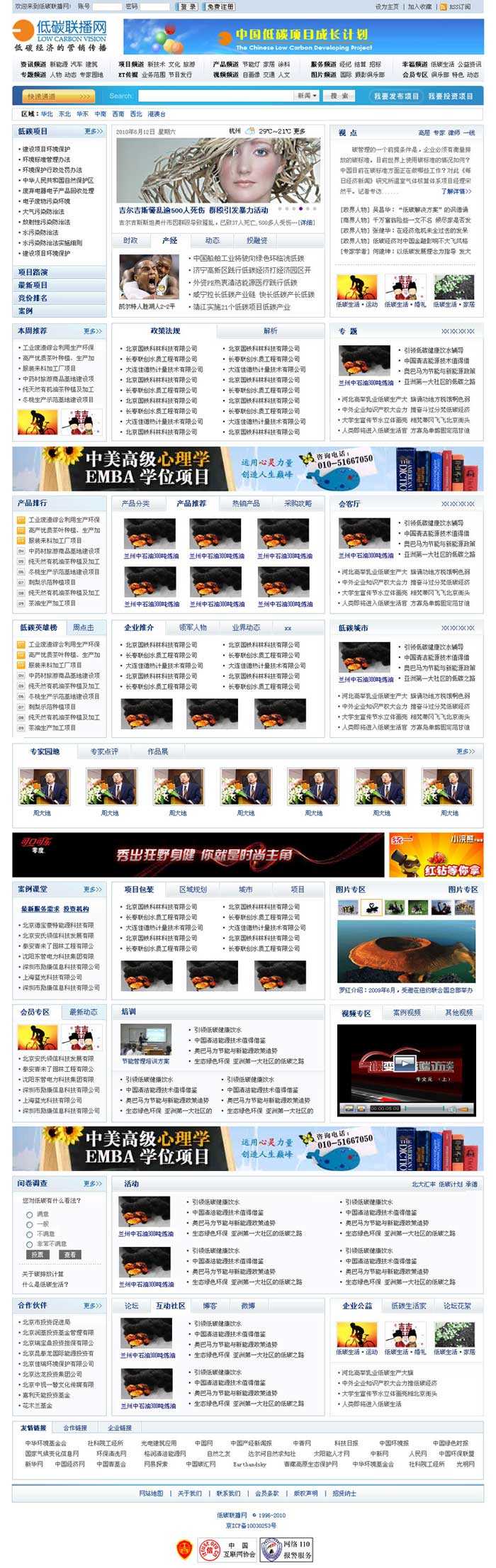 低碳联播网新闻资讯网站html网页模板_个人网站模板