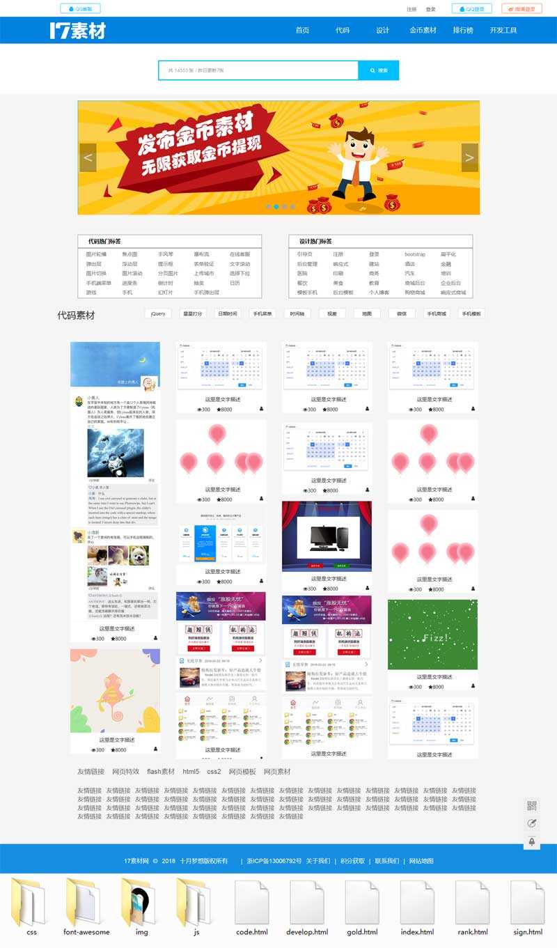 仿17素材官网静态页面模板_个人网站模板