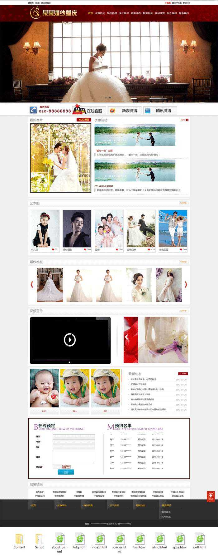大气的婚庆公司婚纱摄影网站模板html整站