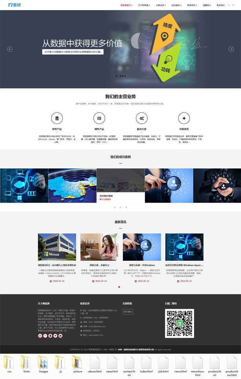 响应式的互联网技术服务公司网站模板_响应式网站模板