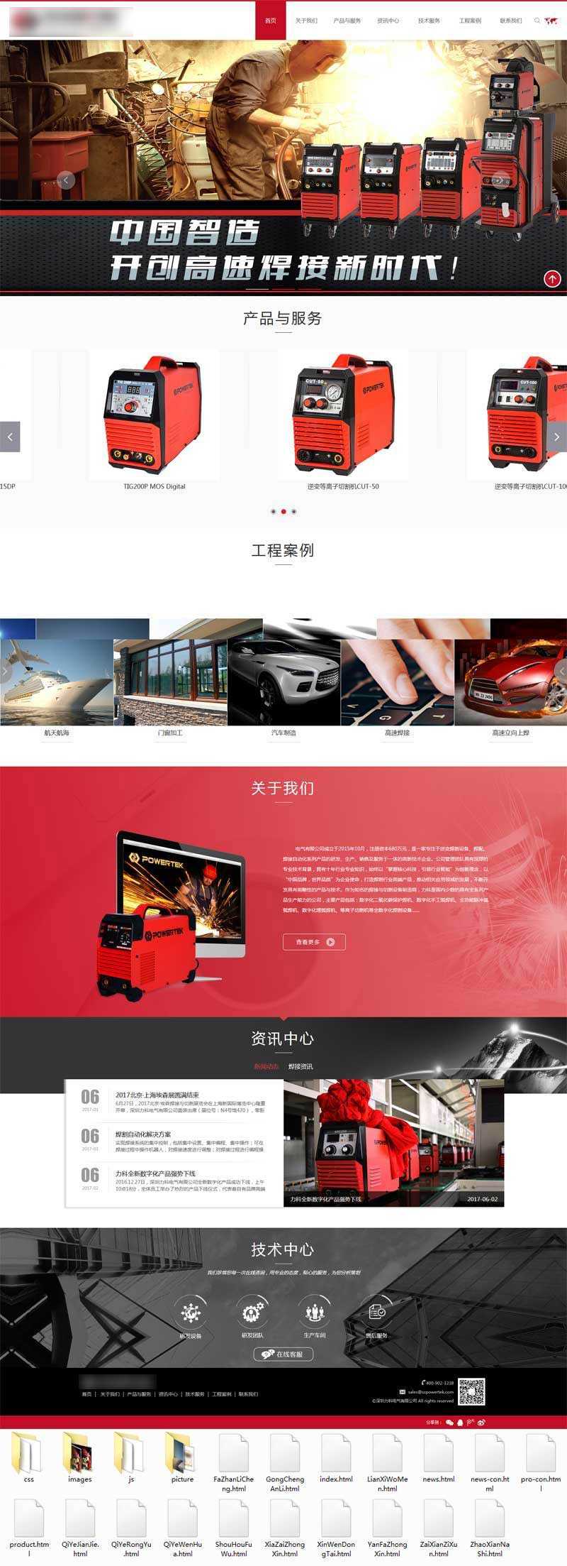 个人原创电气焊接机械设备企业官网响应式模板_响应式网站模板