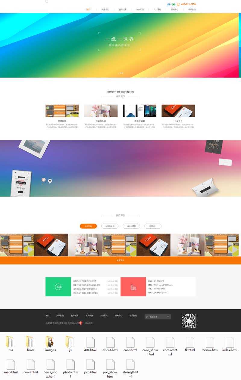 印刷包装公司响应式网站html5模板_响应式网站模板