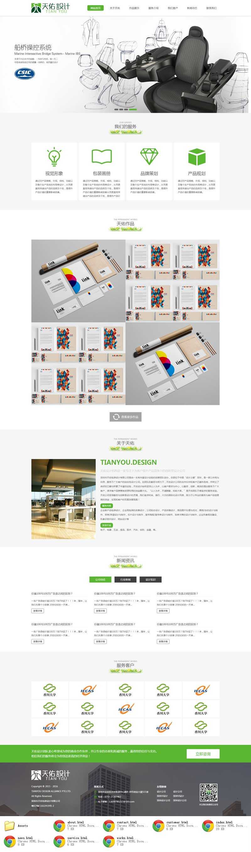 个人原创绿色简洁的平面vi设计公司网站响应式模板_响应式网站模板