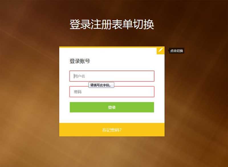 简单的登录注册表单ui模板