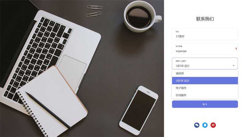 个人原创                                大气的联系我们留言页面模板