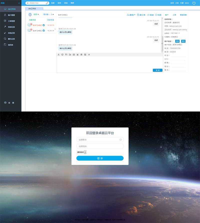 个人原创                                呼叫中心OA系统管理模板