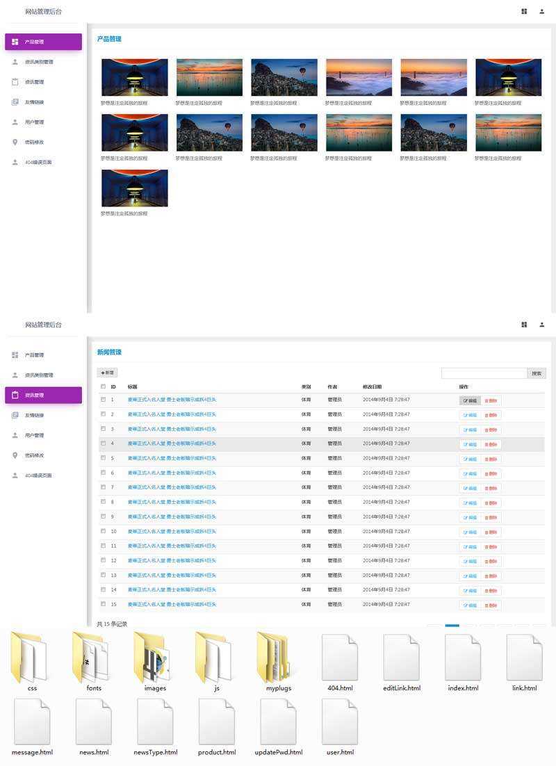 个人原创                                简单通用的网站管理后台模板html下载