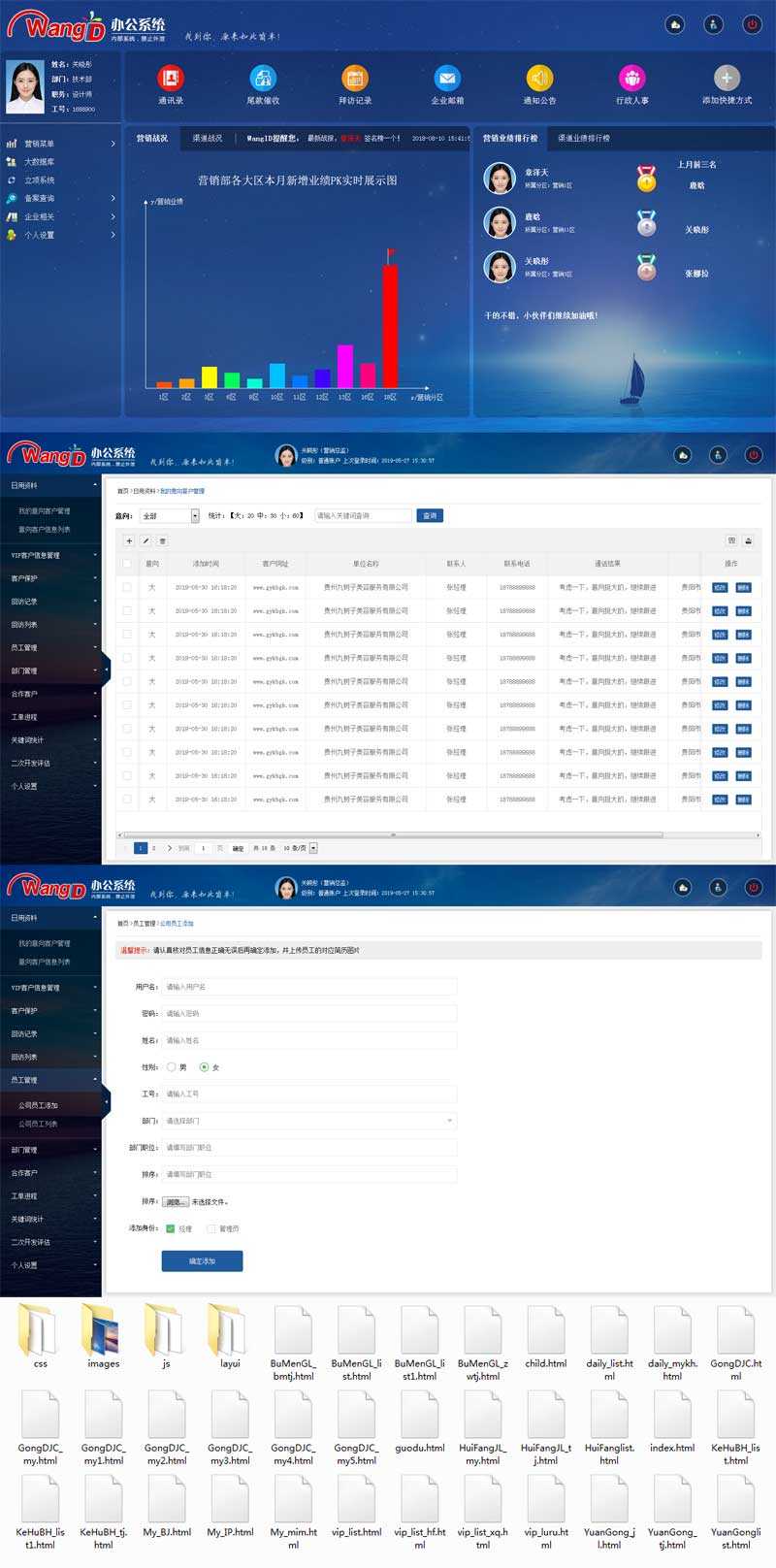 个人原创                                企业员工客户办公管理系统模板