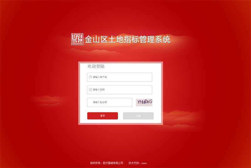 土地指标管理系统入口登录页面