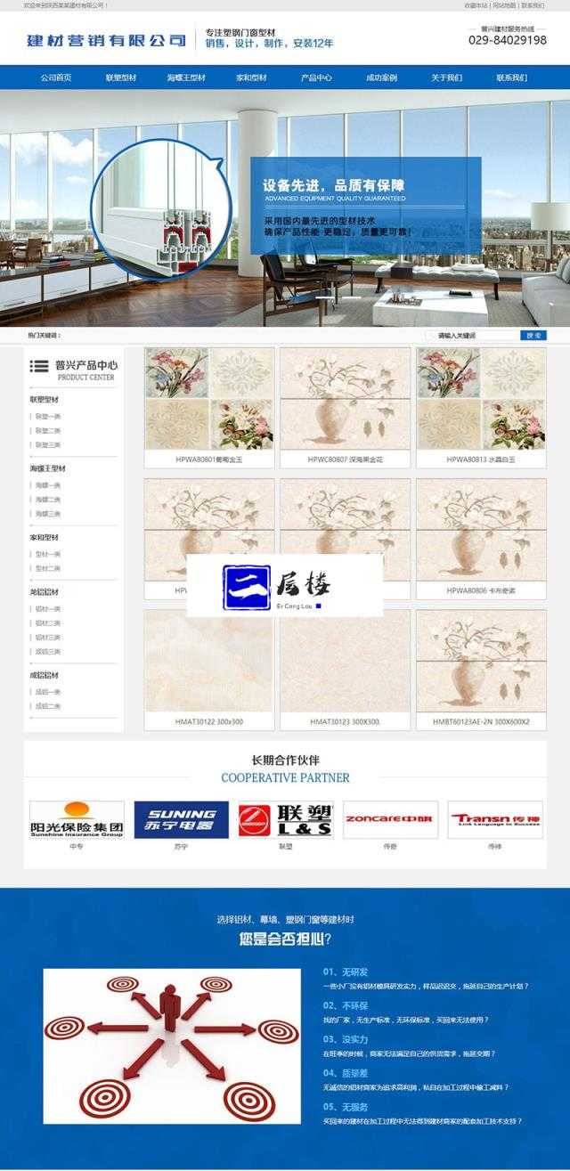 织梦营销型塑料联塑建材类网站织梦模板(带手机端)