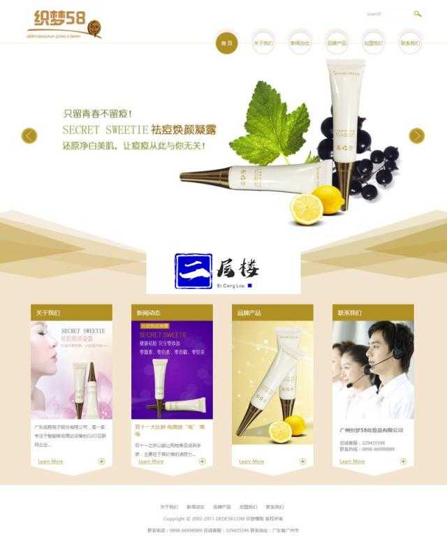 织梦化妆品公司织梦dedecms模板