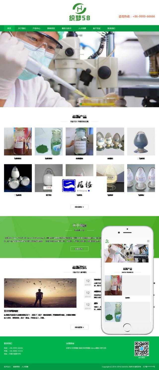 织梦绿色响应式化工燃料类织梦模板(自适应移动设备)