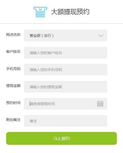 div css手机表单提现页面模板下载_DIV CSS代码