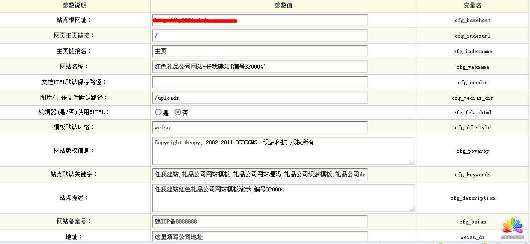 后台设置