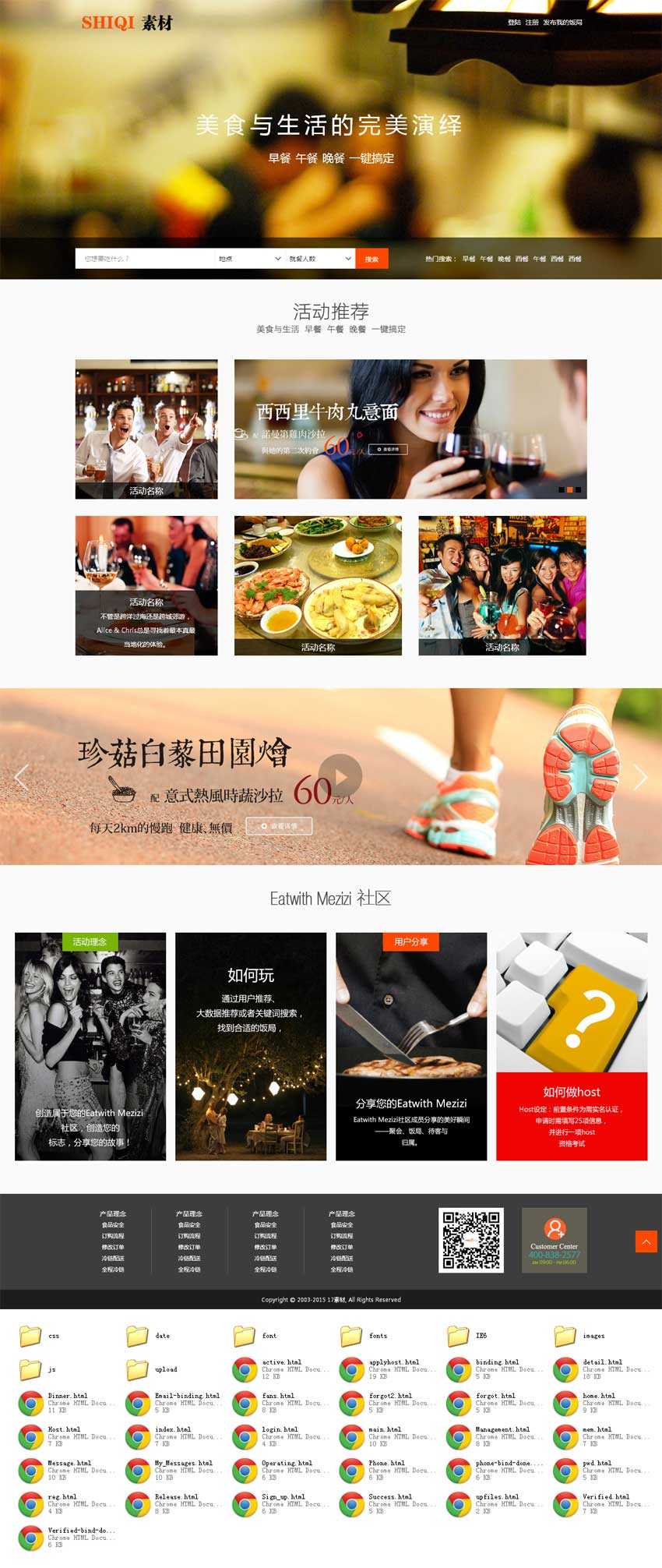 个人原创                                在线美食订餐网站html模板源码_商城网站模板