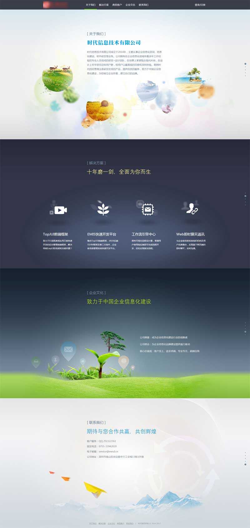 全屏的信息技术服务公司单页滚动模板_html单页模板