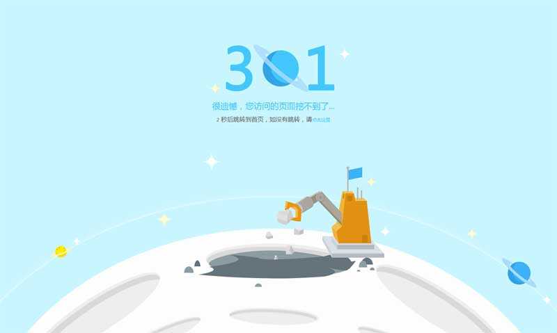 卡通太空星球301错误页面模板_html单页模板