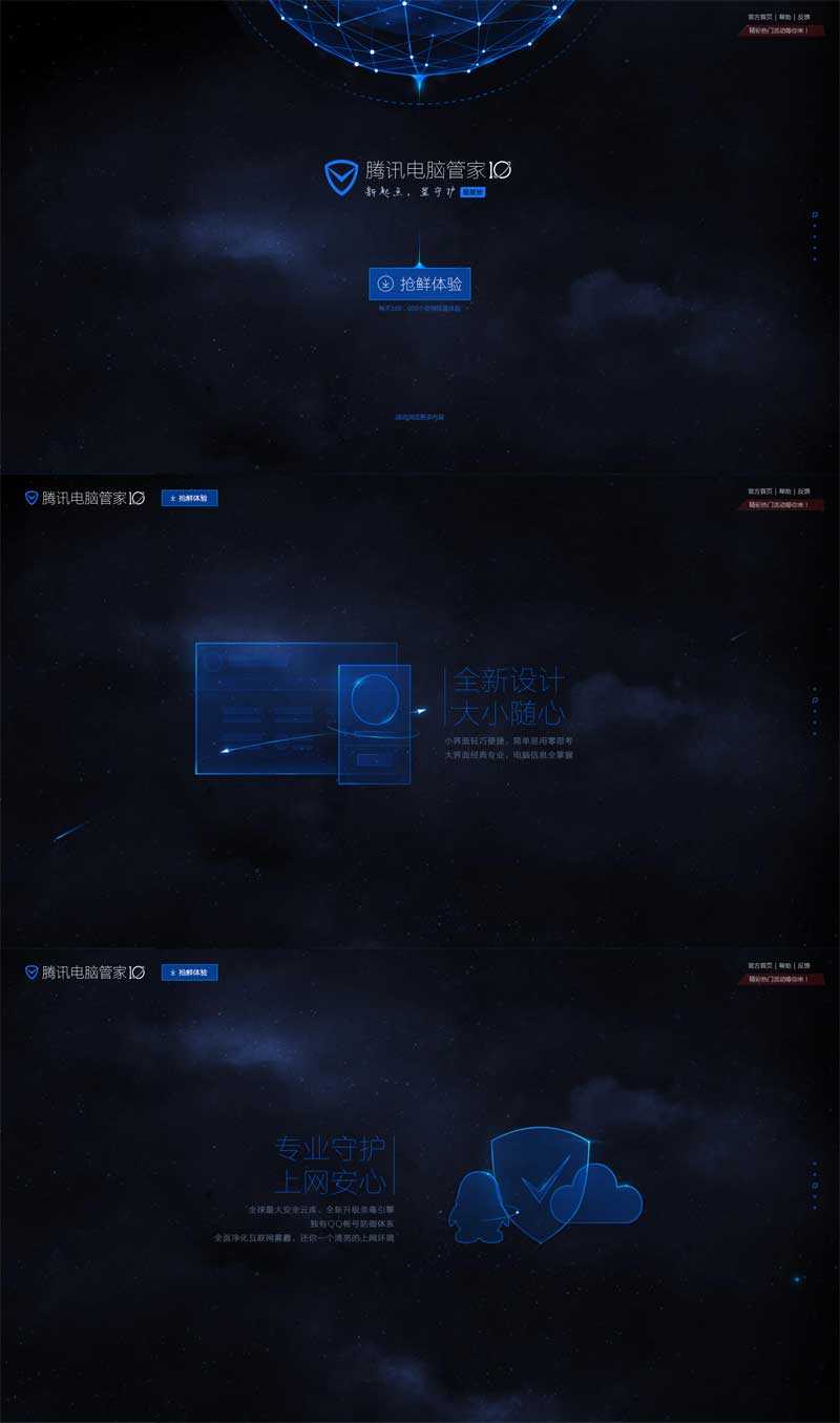 html5仿qq电脑管家软件下载页面模板_html单页模板