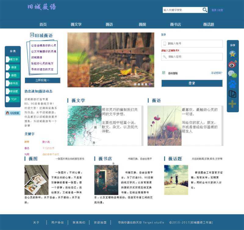 原创html文艺小清新文学博客网站模板
