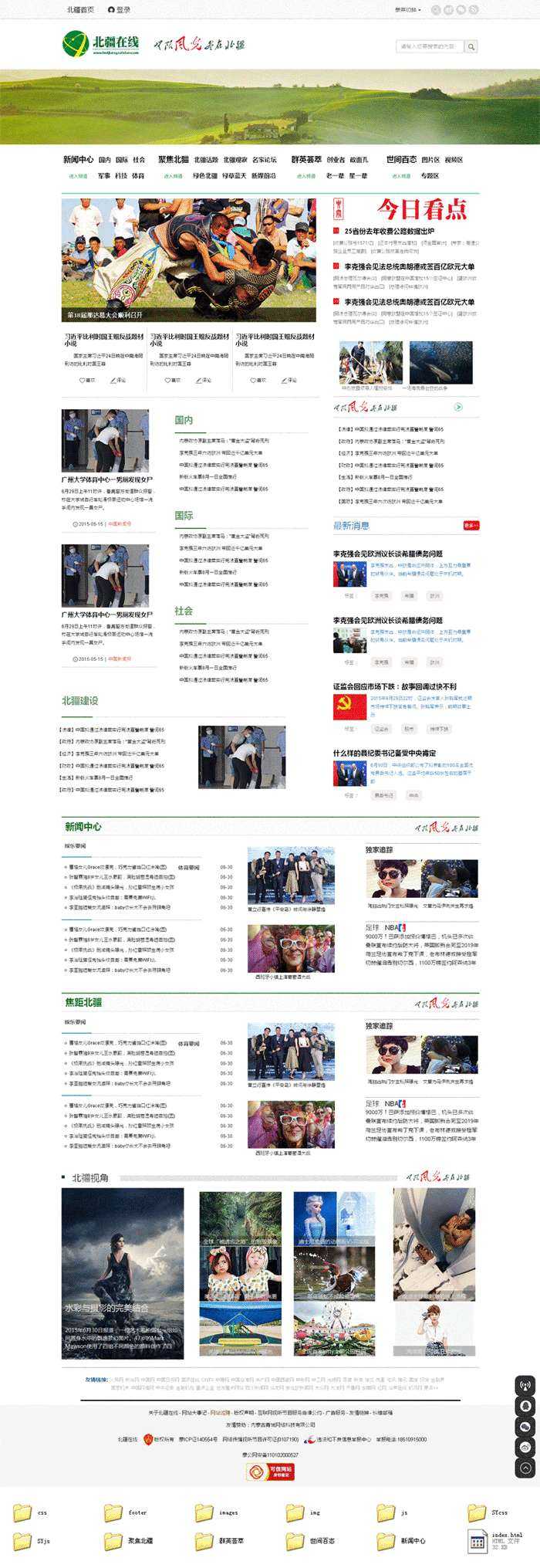 北疆在线新闻资讯网站模板html整站