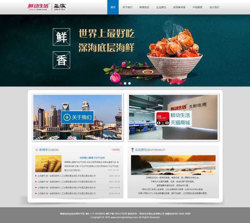 响应式正海食品企业网站html模板源码