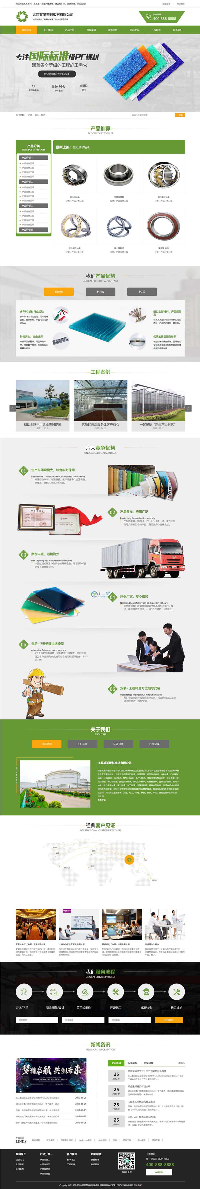 绿色五金塑料板材网站源码 织梦dedecms模板[带手机版数据同步]插图