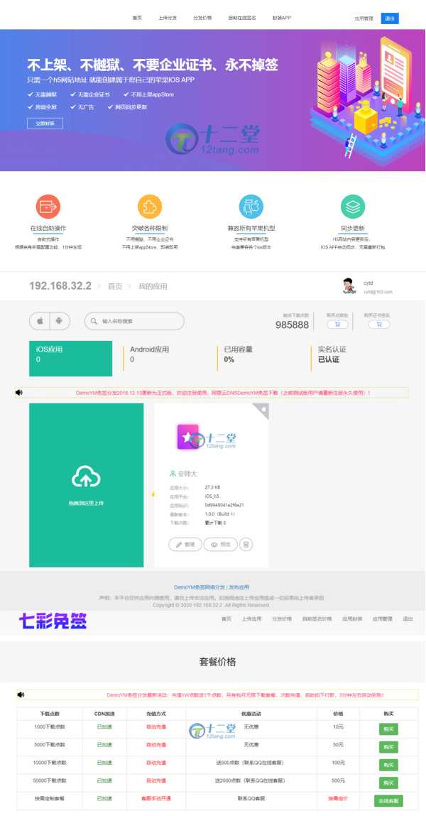 在线IOS免签封包，仿fir二开分发平台源码，一键IOS免签，支持在线封装app分发插图