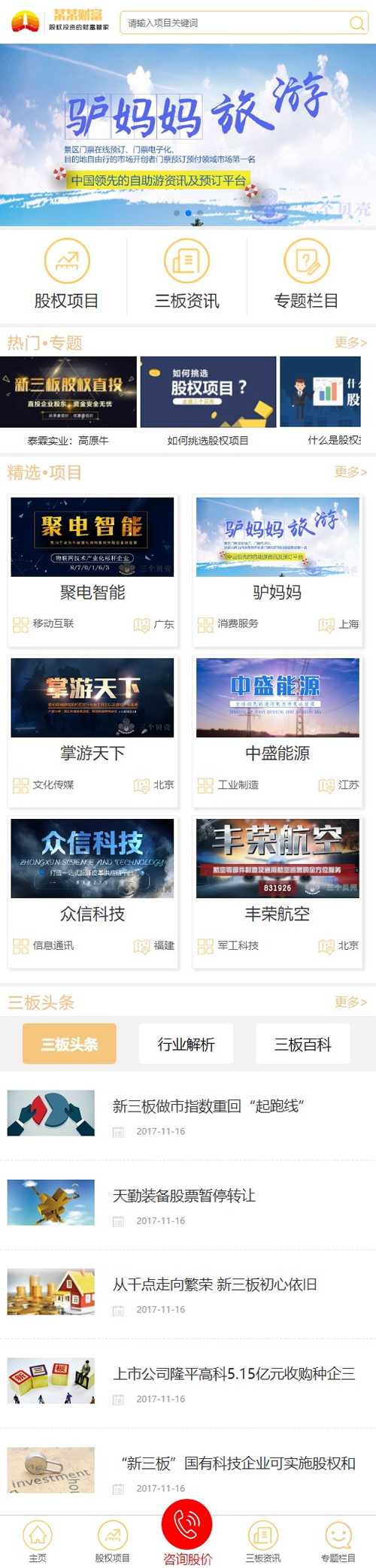 金黄色财富管理企业网站源码 织梦dede模板 [带手机版数据同步]插图